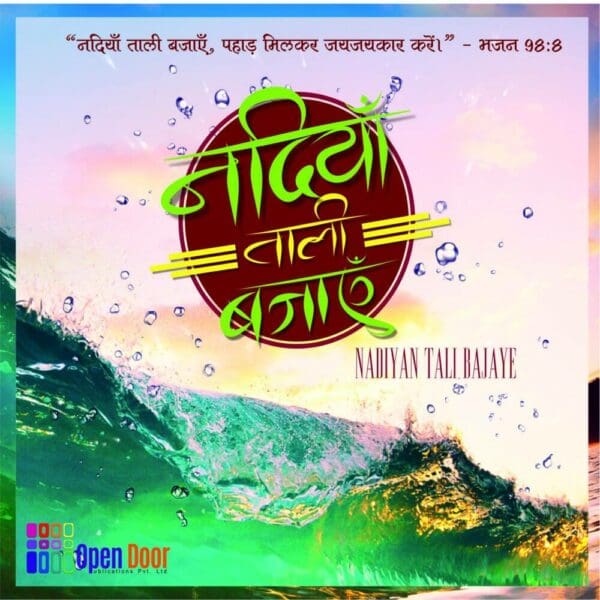 Nadiya Tali Bajaye