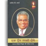 Ek Deep Laakhon Diye