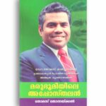 Marubhoomiyile Apostholan