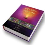 South Asia Bible Commentary-Hindi